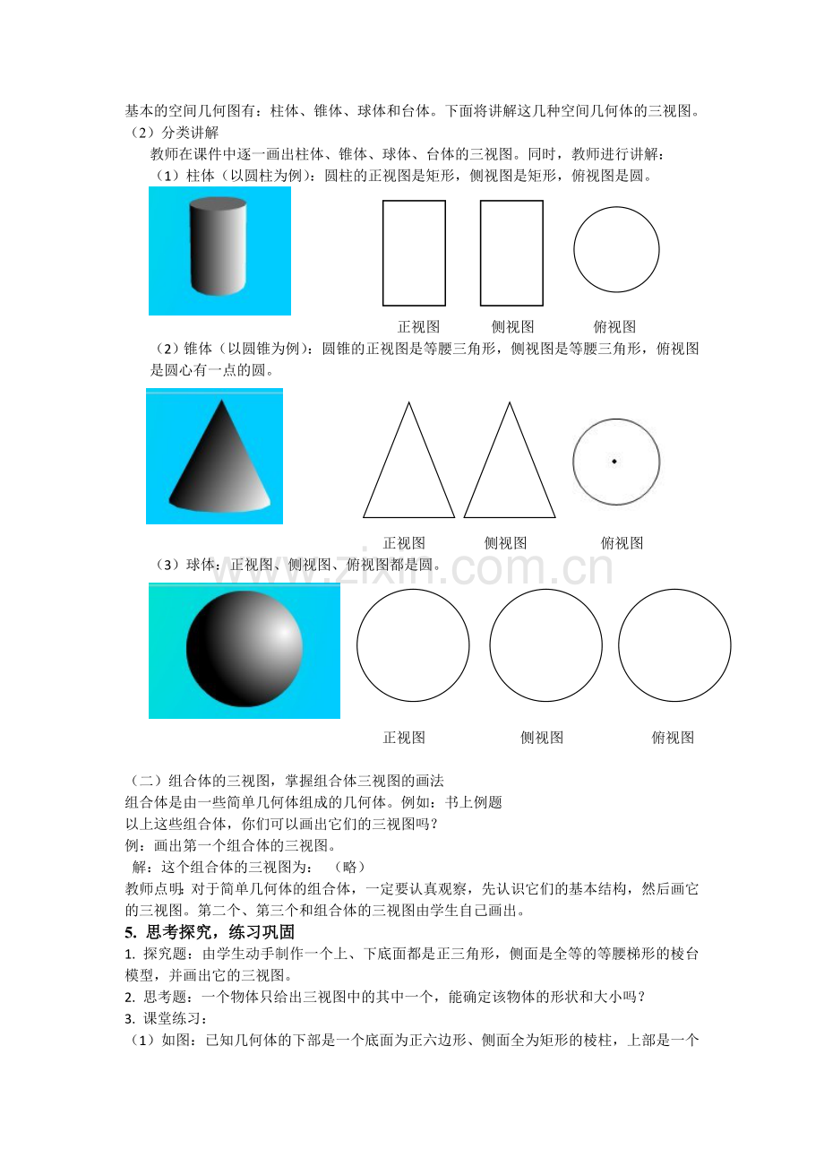 空间几何体的三视图的教学设计.doc_第3页