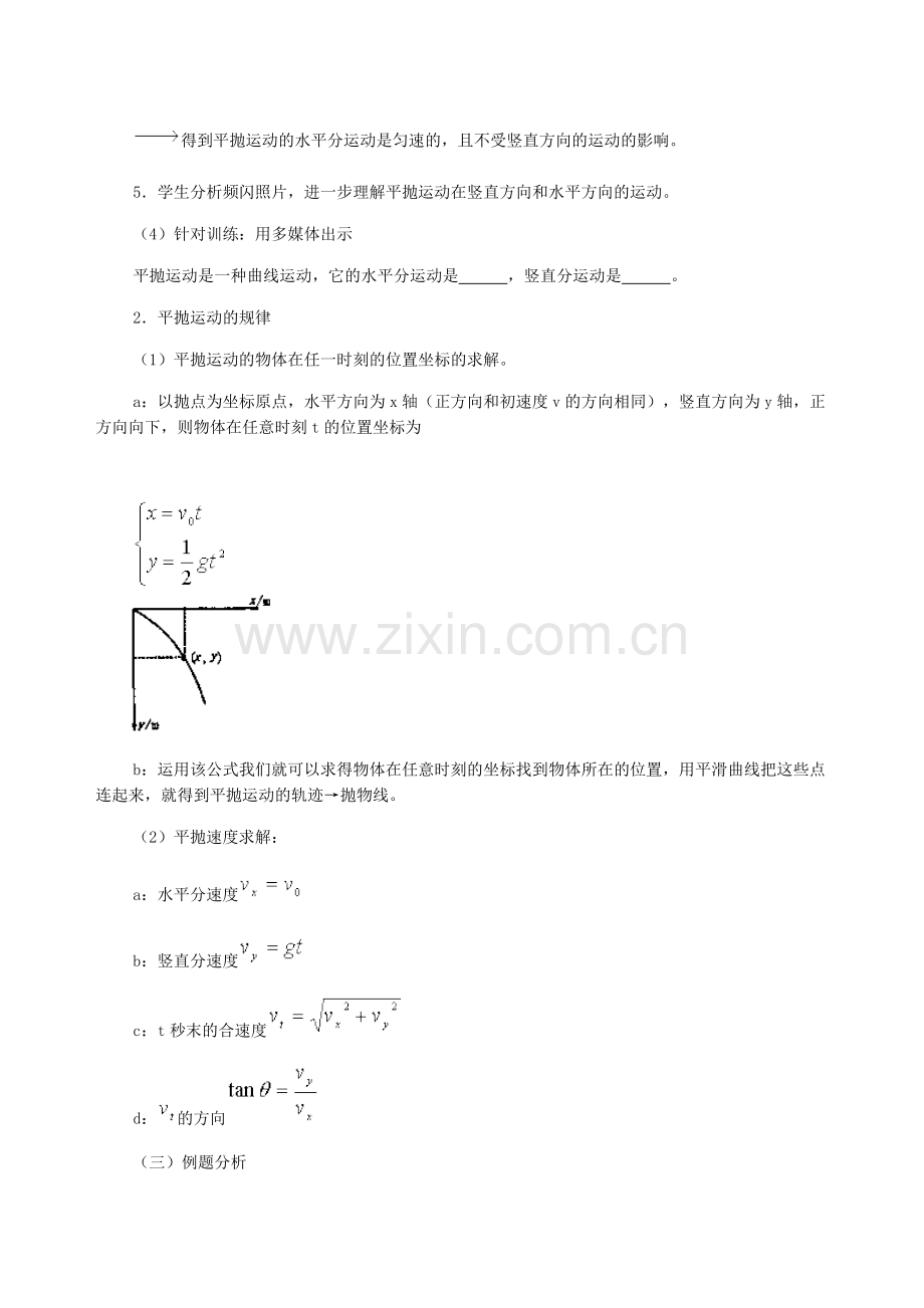 平抛物体的运动.doc_第3页