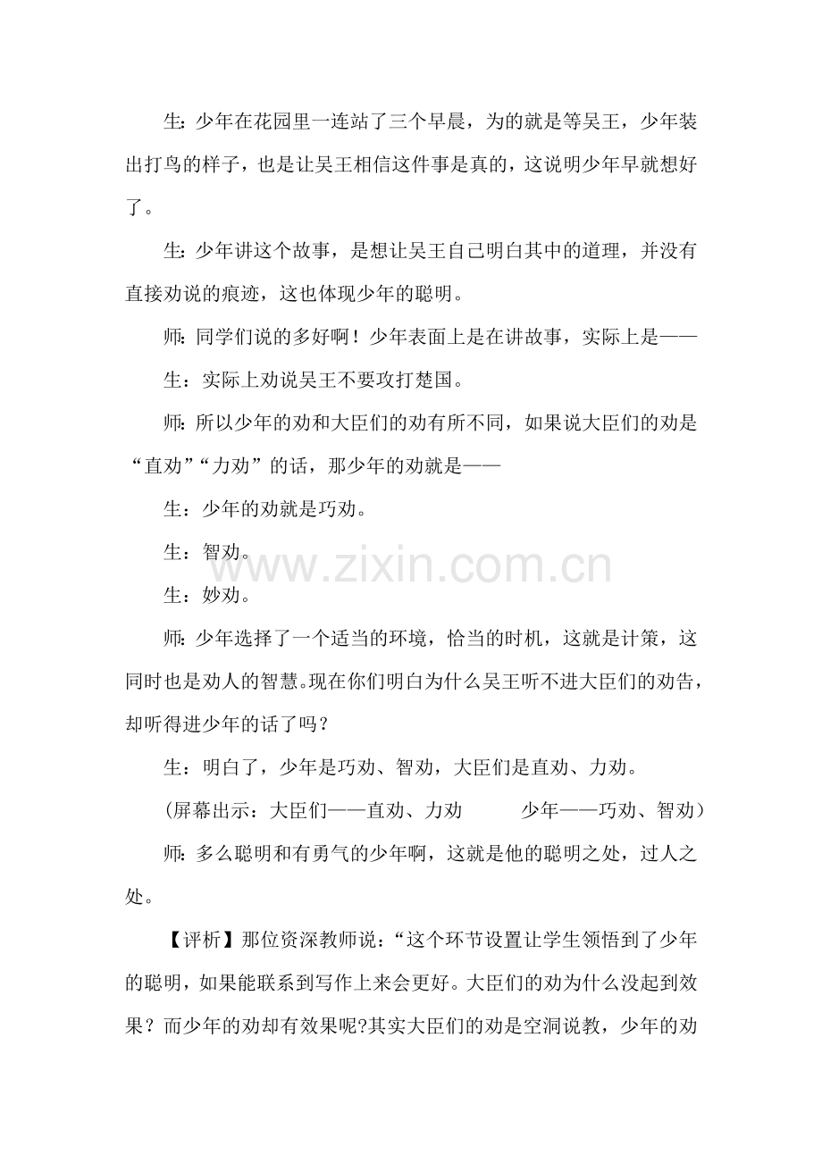 阅读教学中应加强学生写作方法的指导.doc_第3页