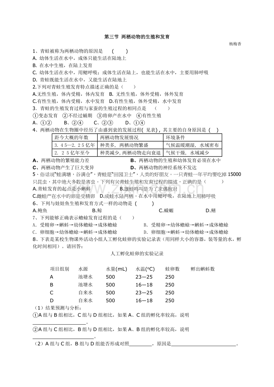 第三节两栖动物的生殖和发育.doc_第1页