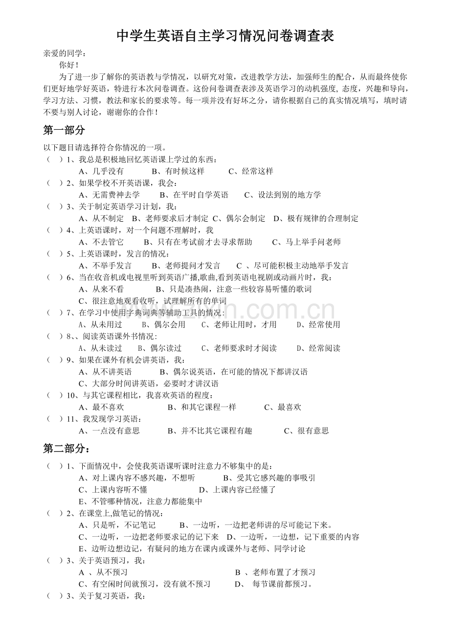 中学生英语自主学习情况问卷调查表.doc_第1页