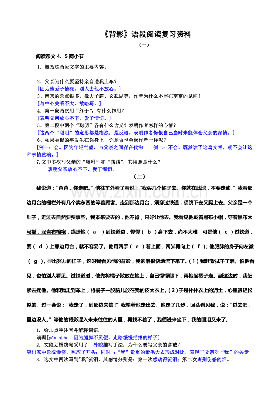 《背影》语段阅读复习资料.doc_第1页