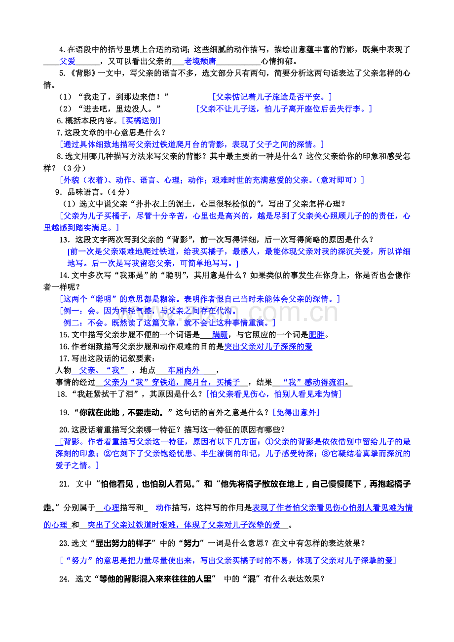 《背影》语段阅读复习资料.doc_第2页