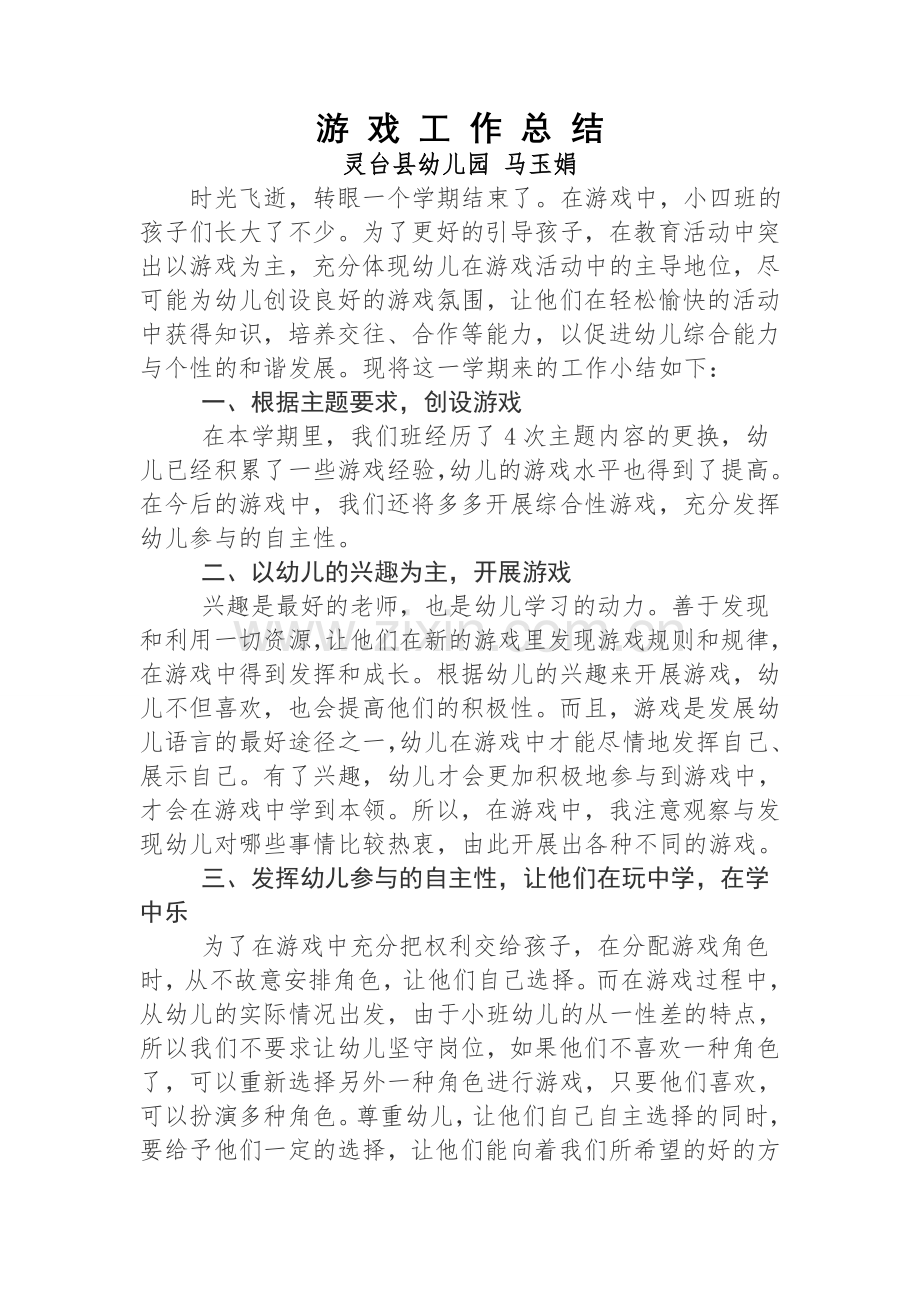 游戏工作总结.doc_第1页