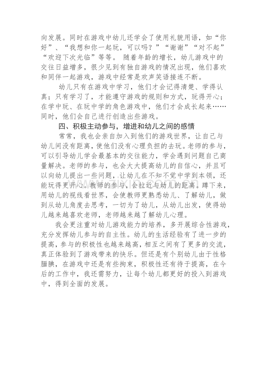 游戏工作总结.doc_第2页