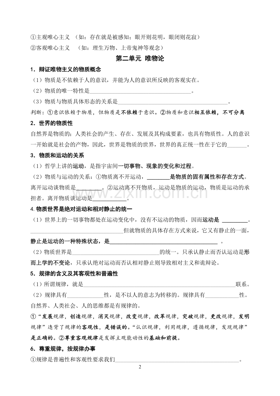 高二政治必修四（基础）文档.doc_第2页