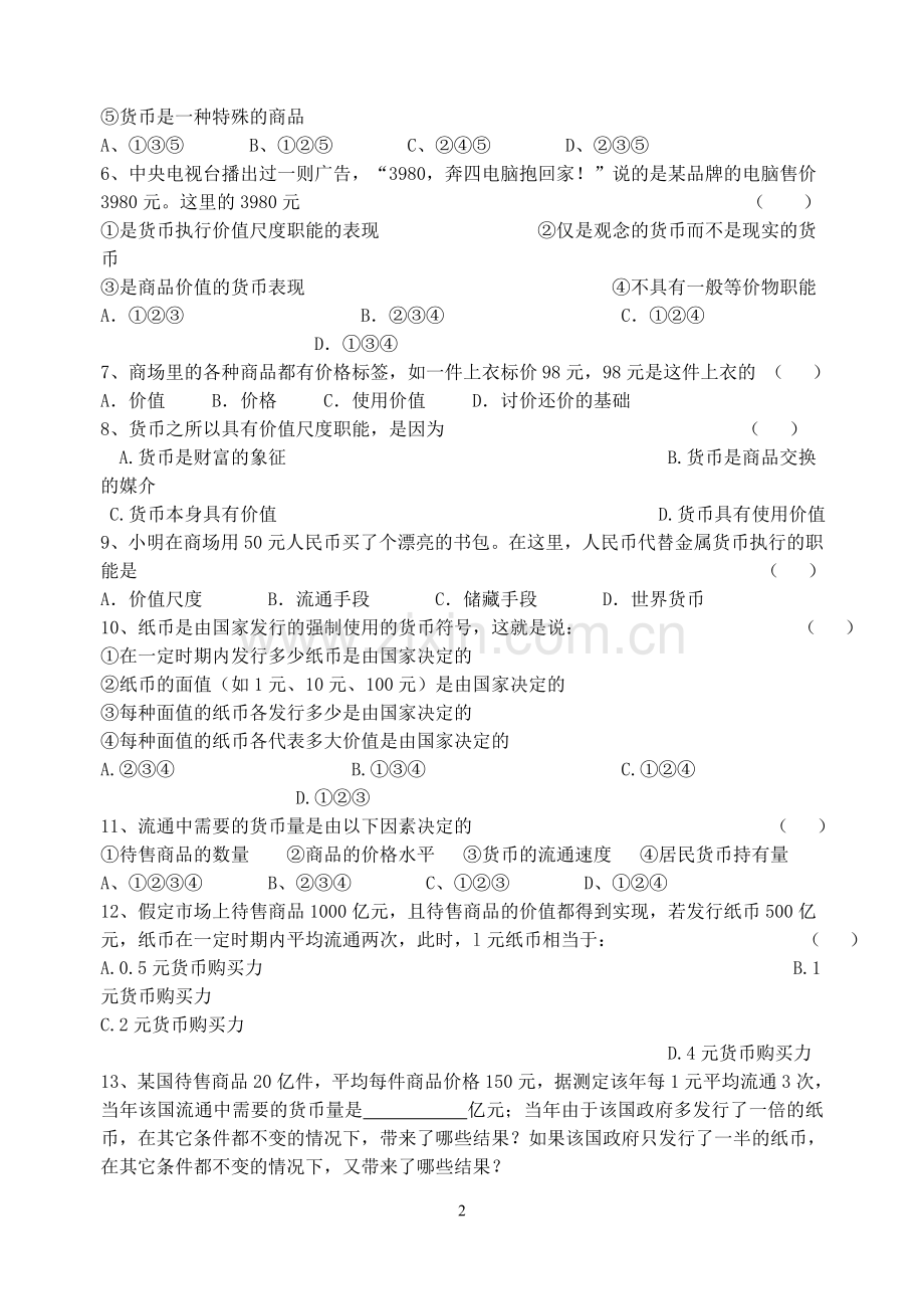 第一课揭开货币的神秘面纱预学案.doc_第2页