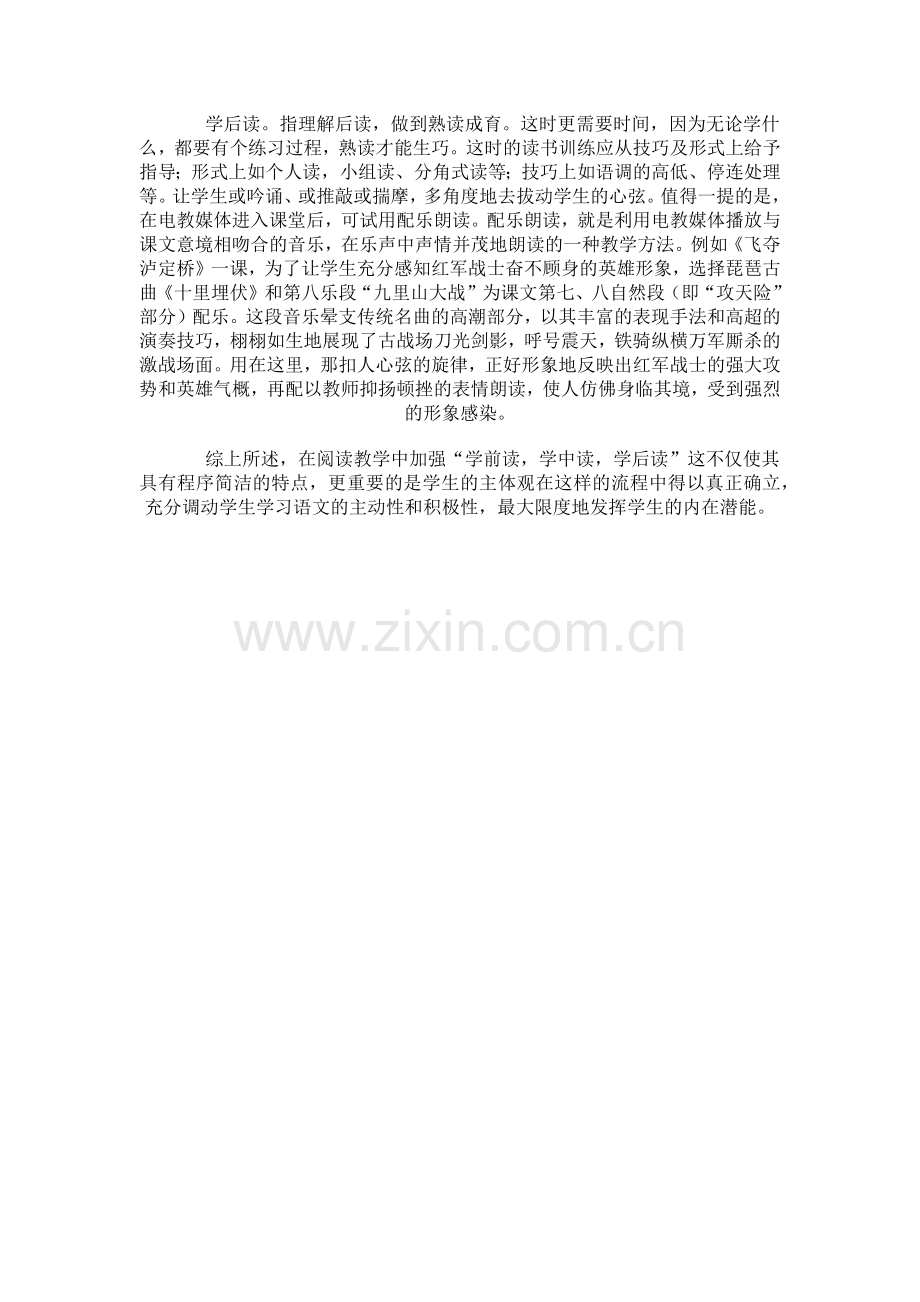 在阅读教学中加强朗读教学.docx_第2页