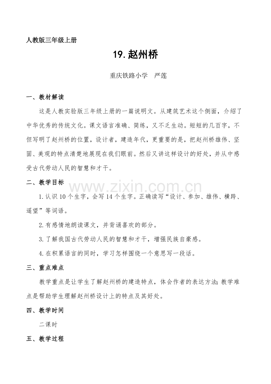 赵州桥教学设计(教案).doc_第1页