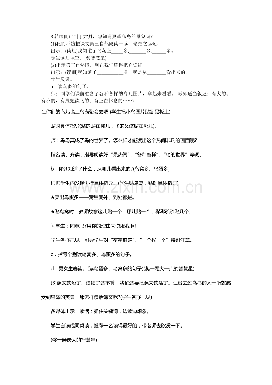 《鸟岛》教学设计.docx_第2页