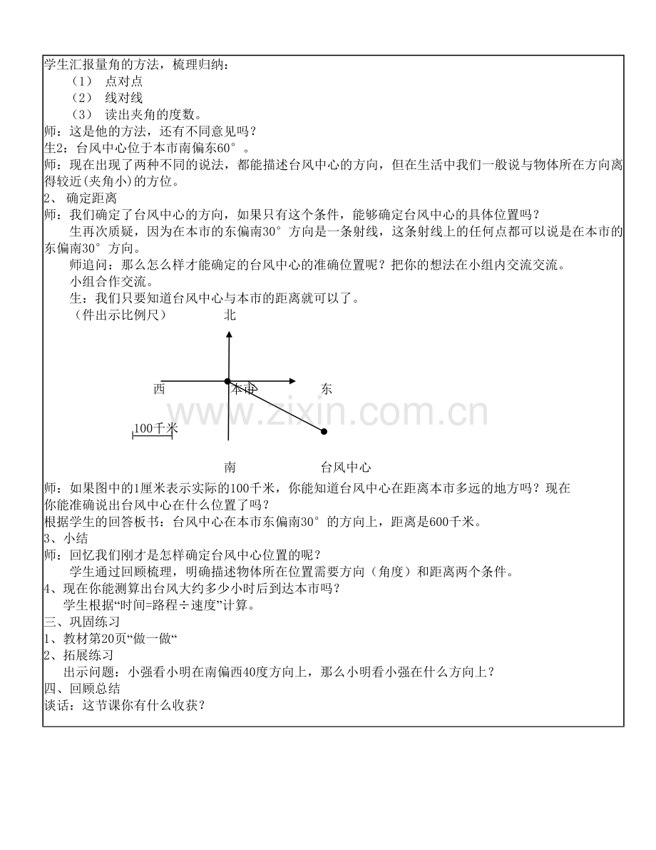 第二单元（位置与方向二）教案.doc_第2页