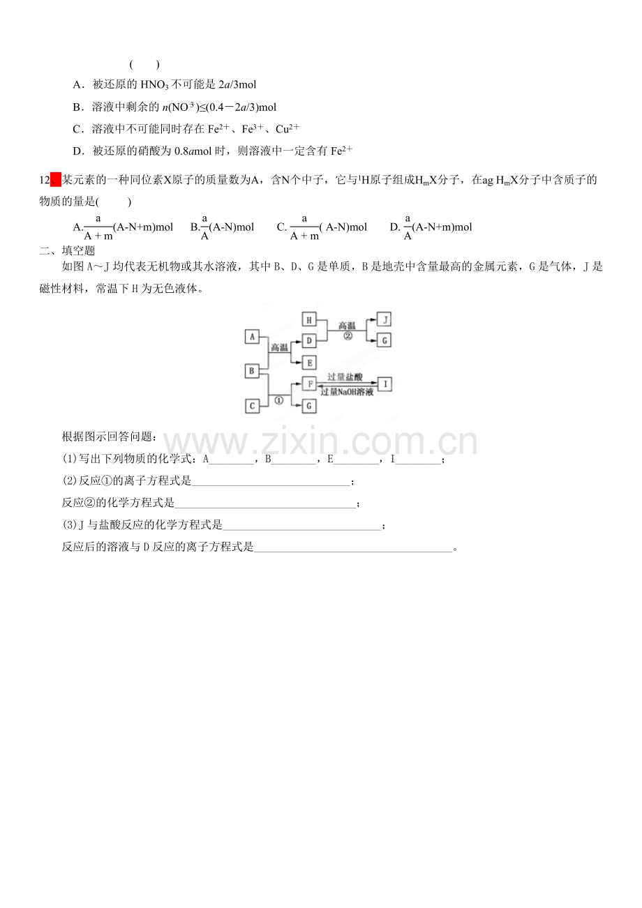 原子结构与元素周期律(必修)测试题.doc_第2页