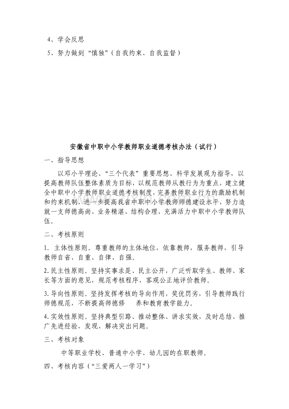 教师职业道德修养.docx_第3页