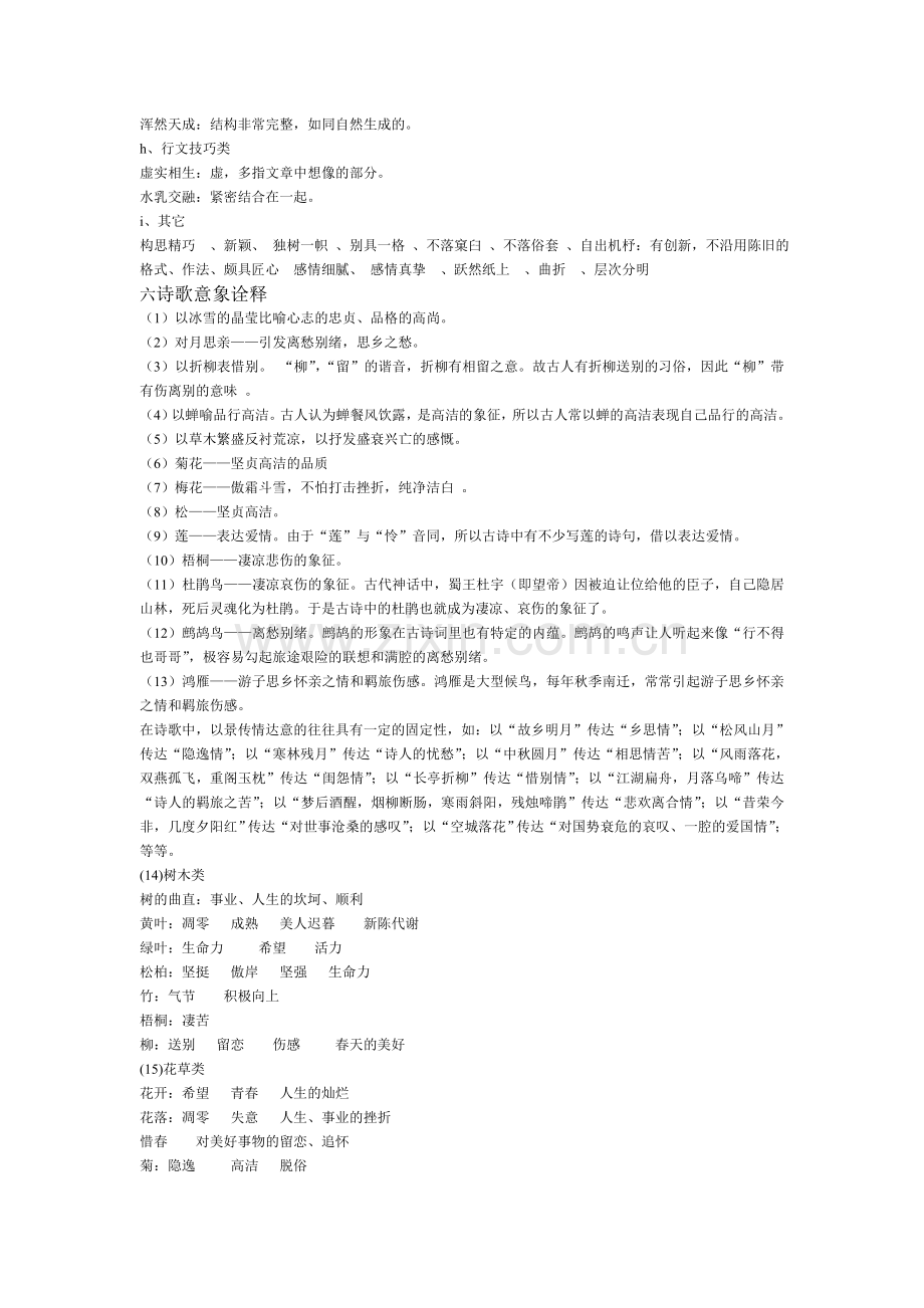 高中诗歌鉴赏答题模式.doc_第3页