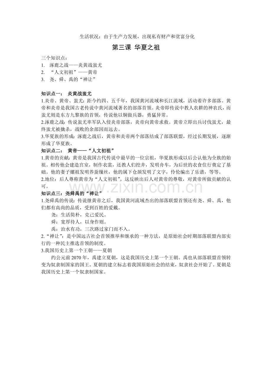 历史第一单元复习提纲.doc_第2页