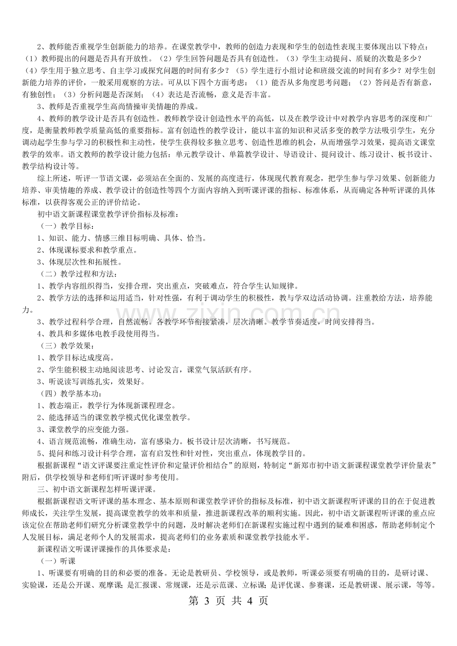 初中语文学科新课程理念.doc_第3页