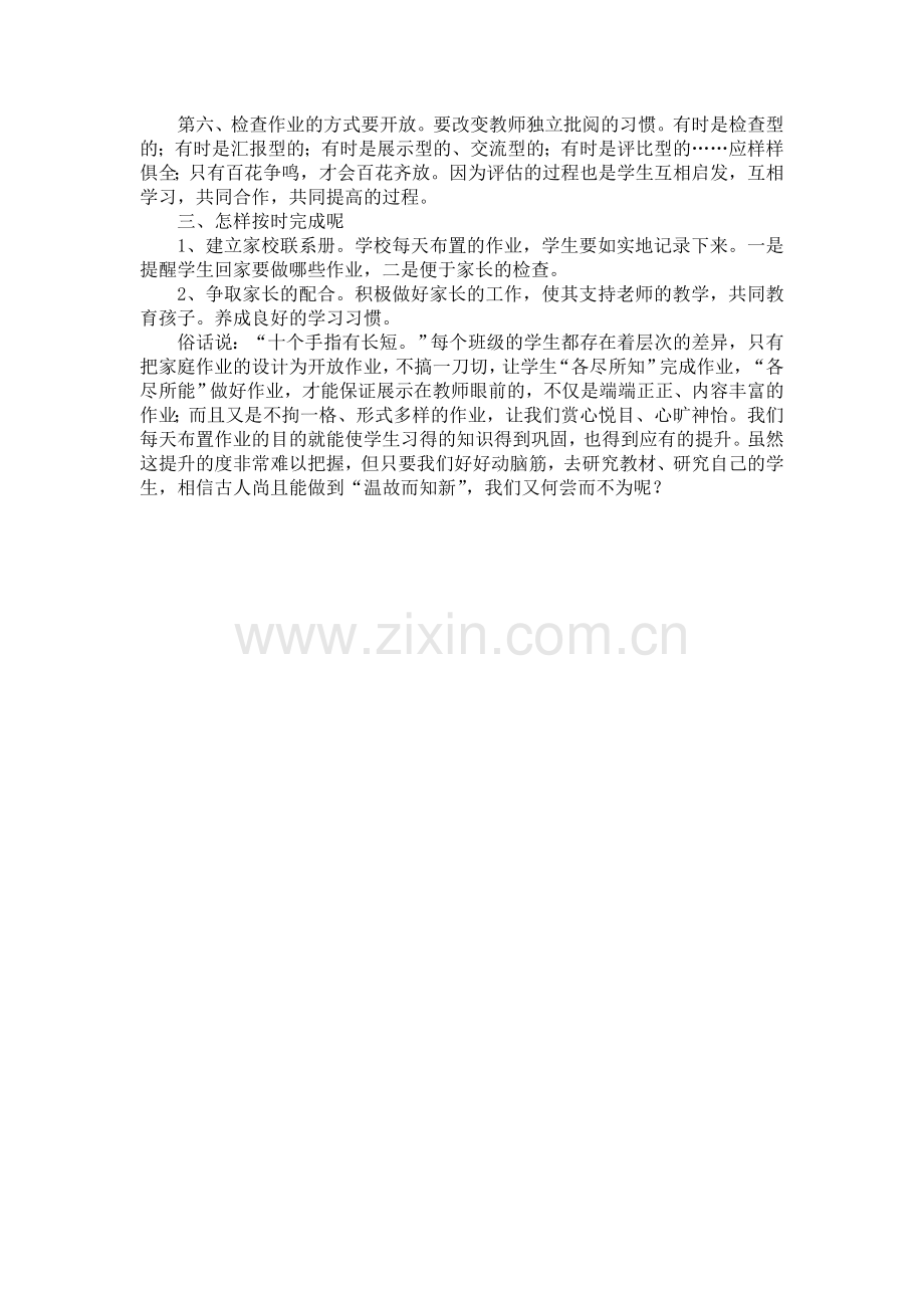 如何通过布置课外作业来提高学生学习的有效性.doc_第2页