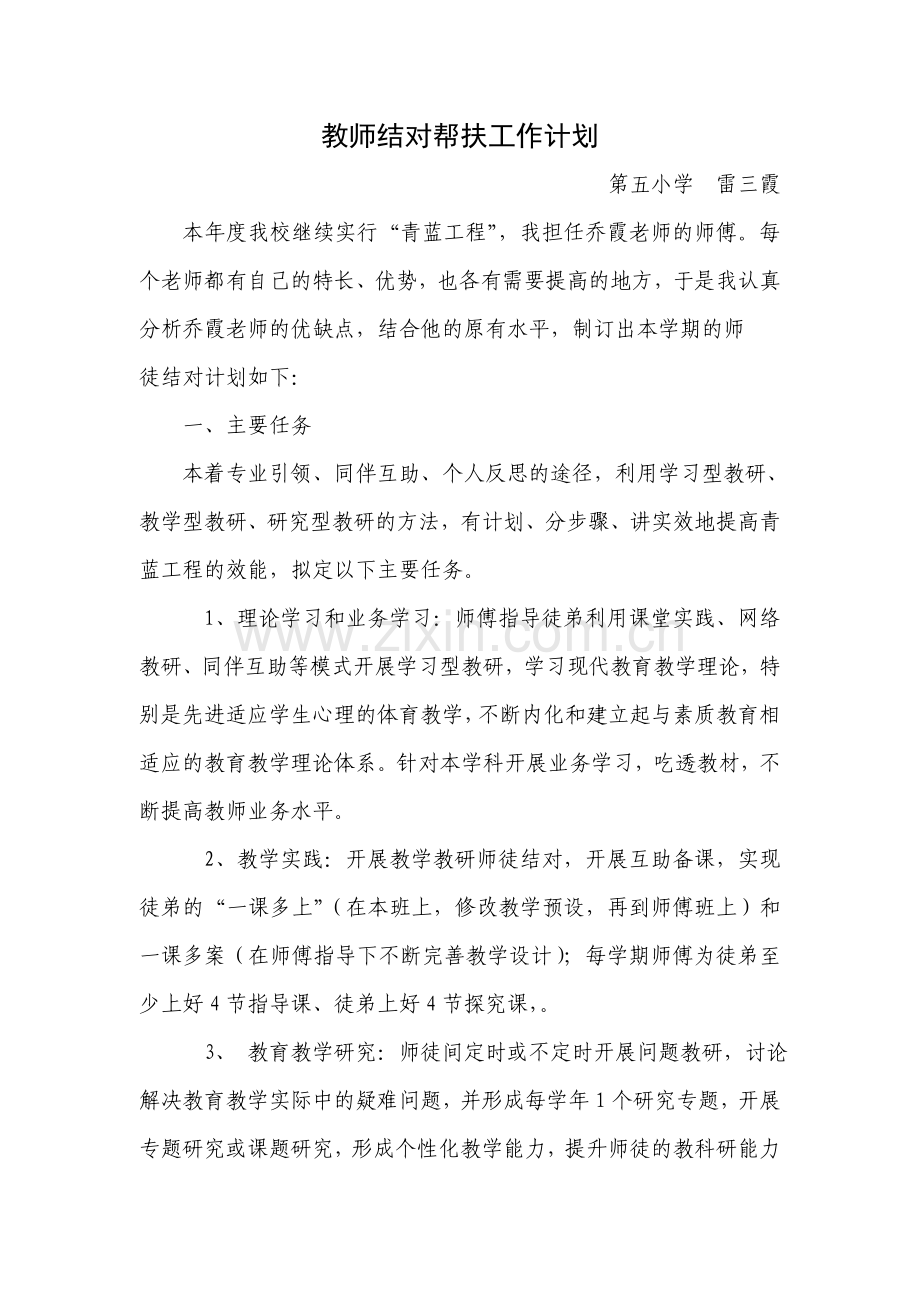 青蓝工程师傅_徒弟、计划、总结.doc_第1页