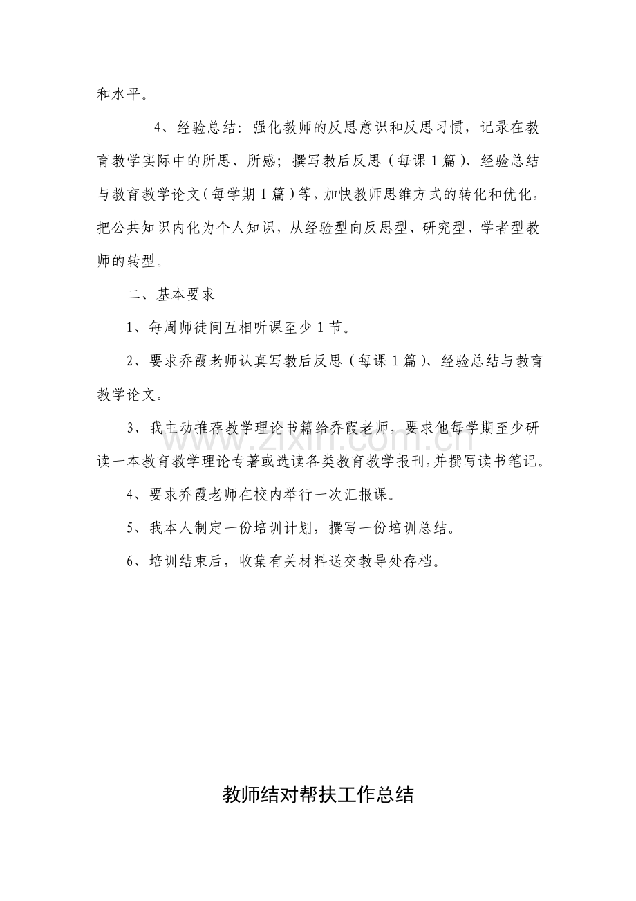 青蓝工程师傅_徒弟、计划、总结.doc_第2页