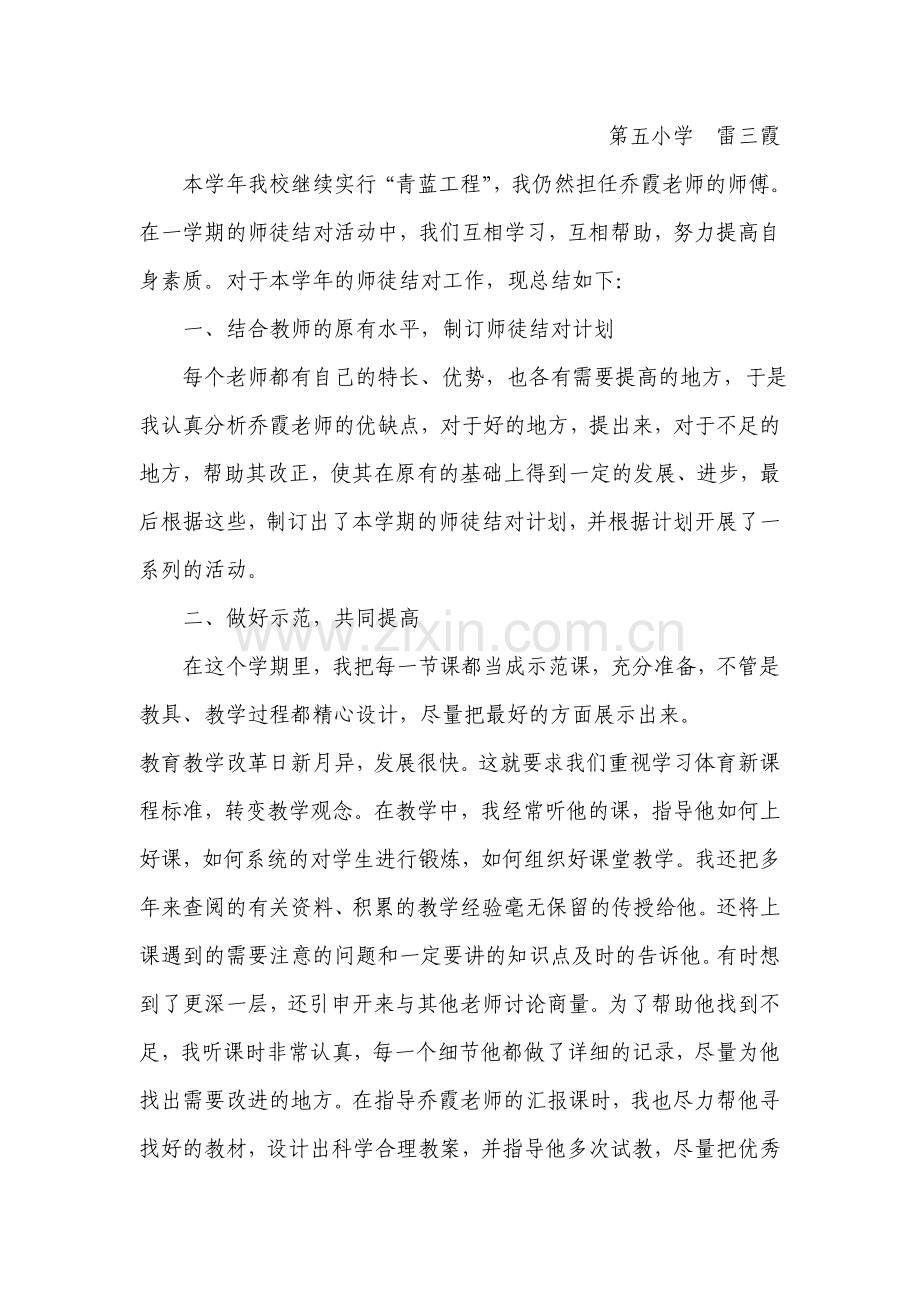 青蓝工程师傅_徒弟、计划、总结.doc_第3页