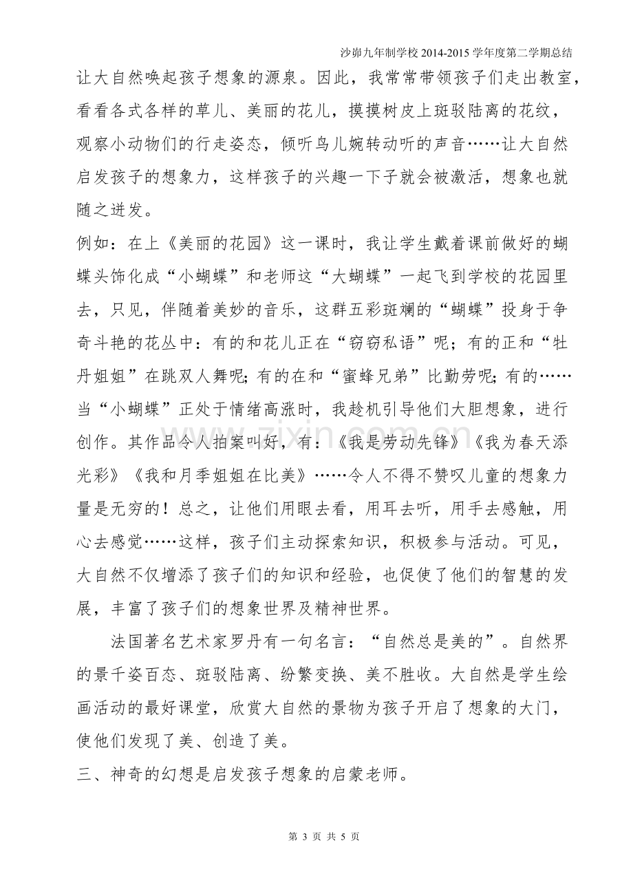 六年级美术下册教学总结.docx_第3页