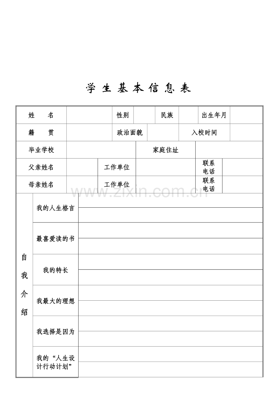 学生成长记录手册.doc_第2页