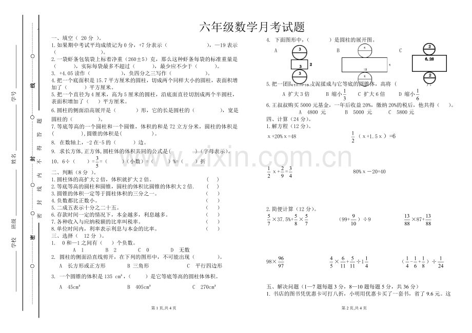 六年月考数学试题.doc_第1页