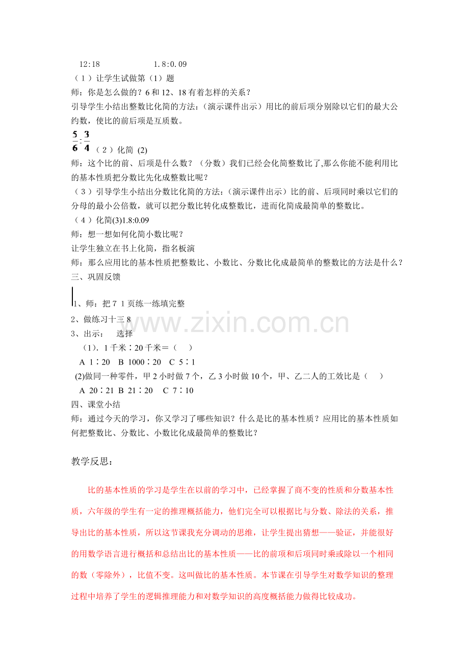 第五单元比的基本性质x.docx_第2页