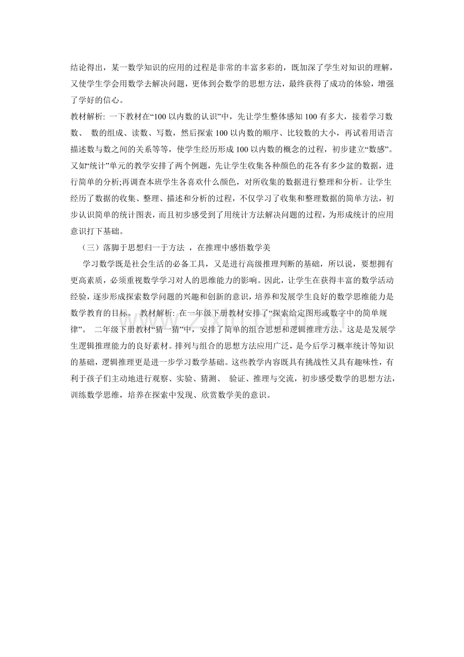 利用多媒体信息技术提高低年级课堂效率.doc_第2页