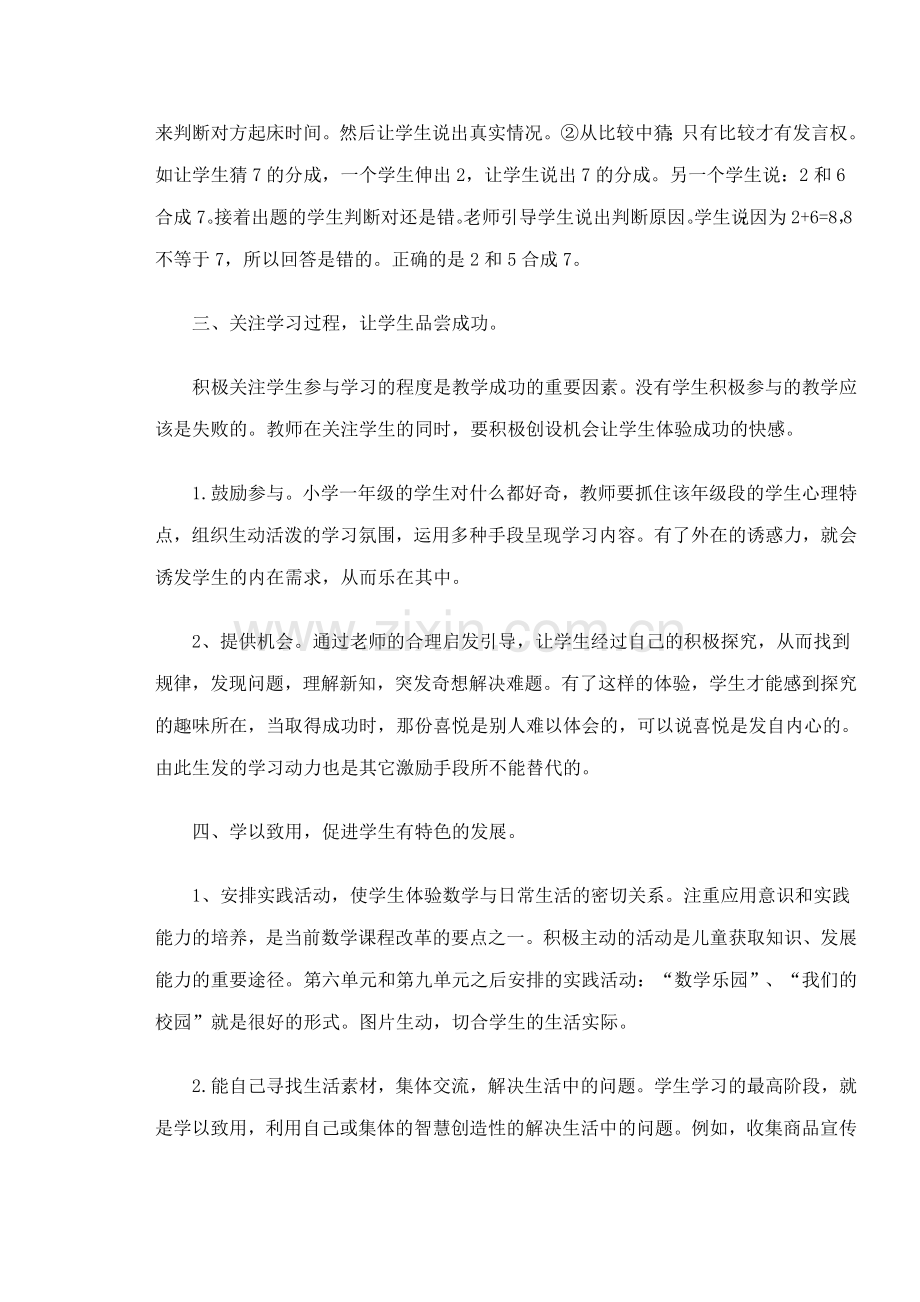 如何培养学生的数学学习兴趣.doc_第3页