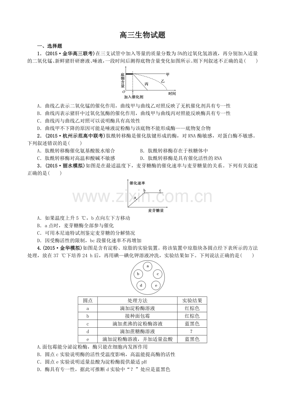 高三生物测试题.doc_第1页