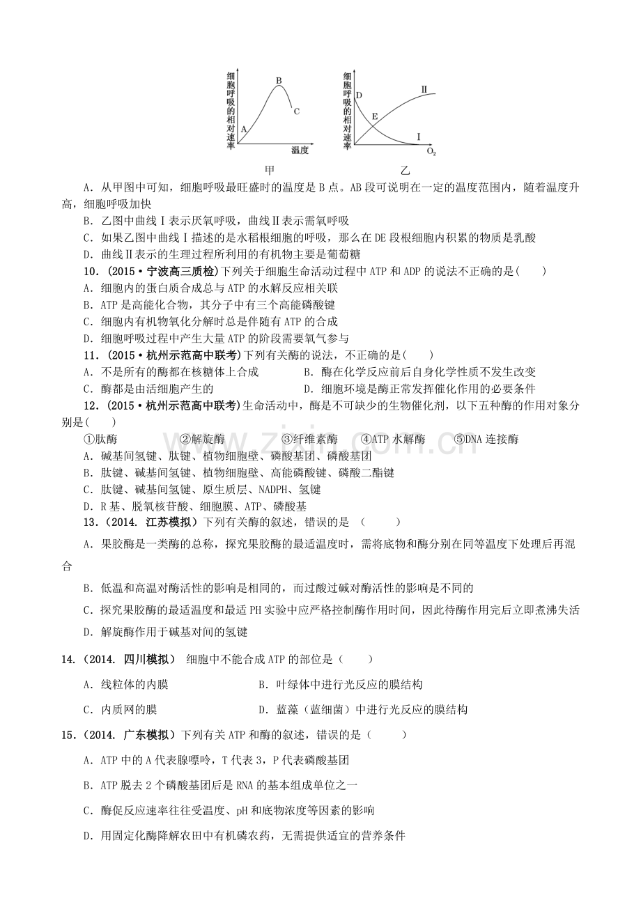 高三生物测试题.doc_第3页