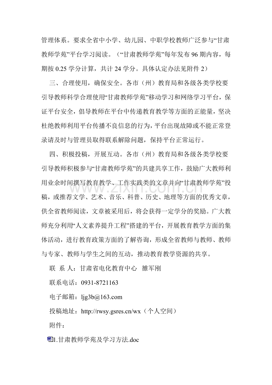 关于实施甘肃省教师人文素养提升工程的通知.doc_第2页