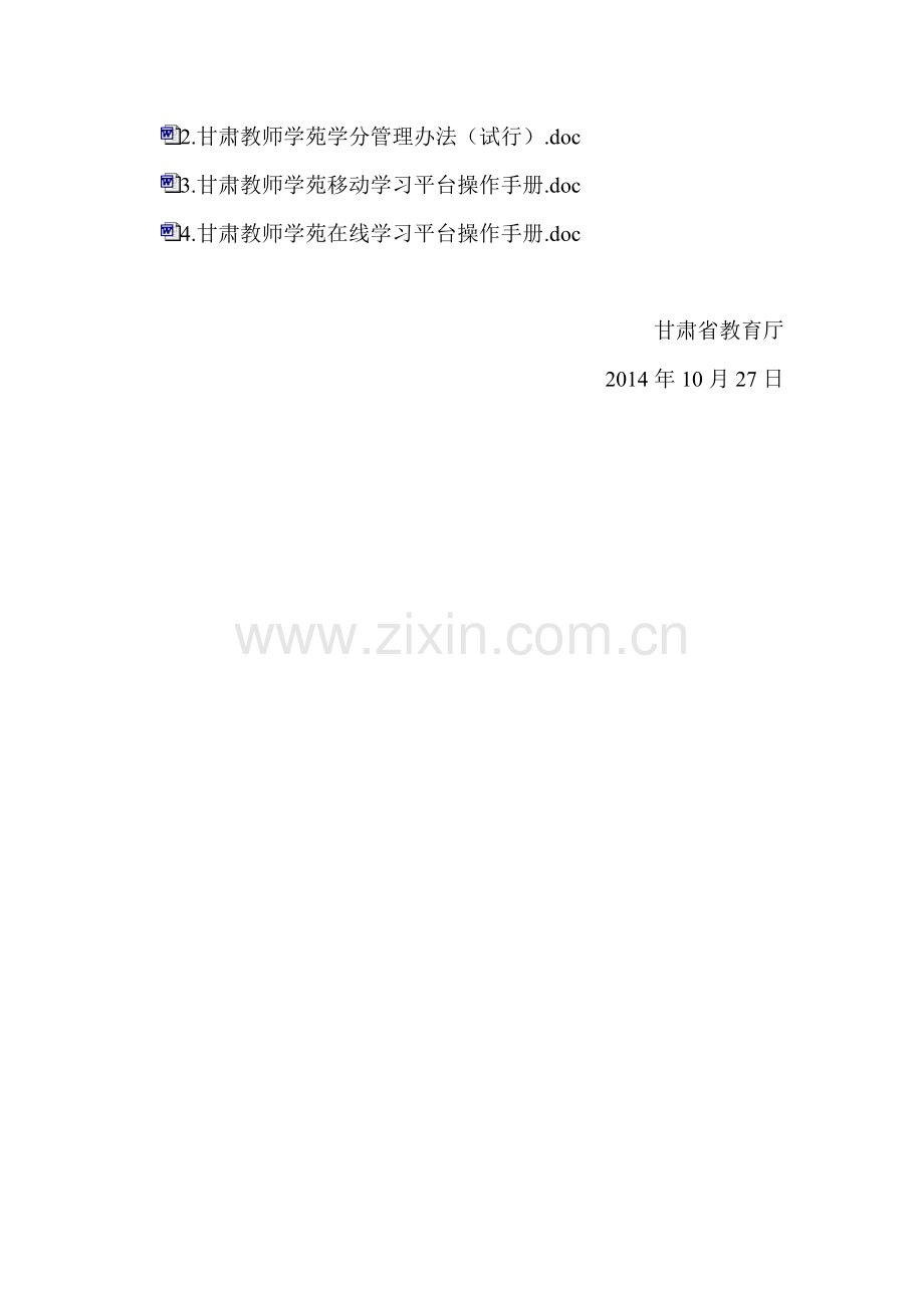 关于实施甘肃省教师人文素养提升工程的通知.doc_第3页