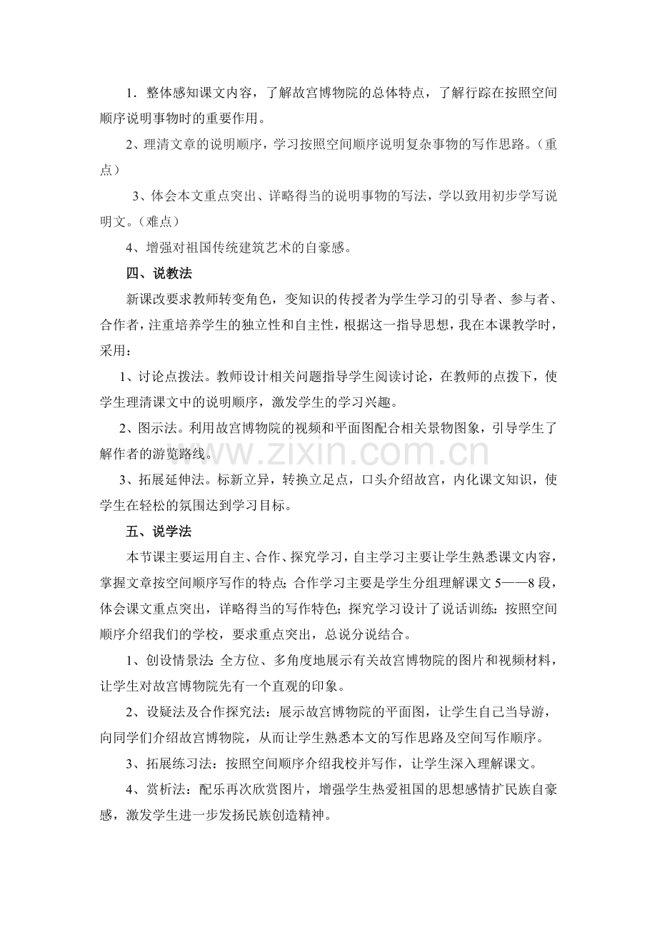 故宫博物院说课稿.doc_第2页