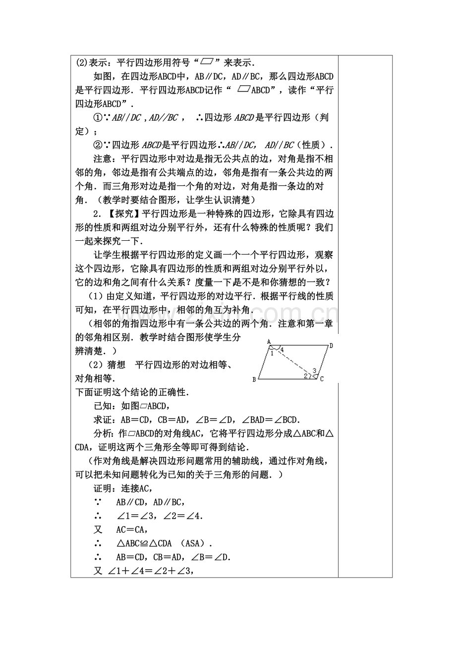 平行四边形的性质(一).docx_第2页