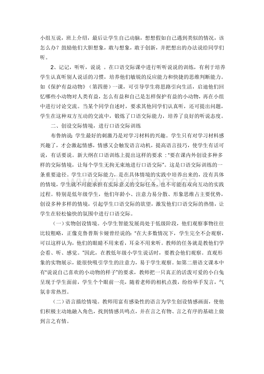 关于小学生阅读与口语交际.doc_第2页