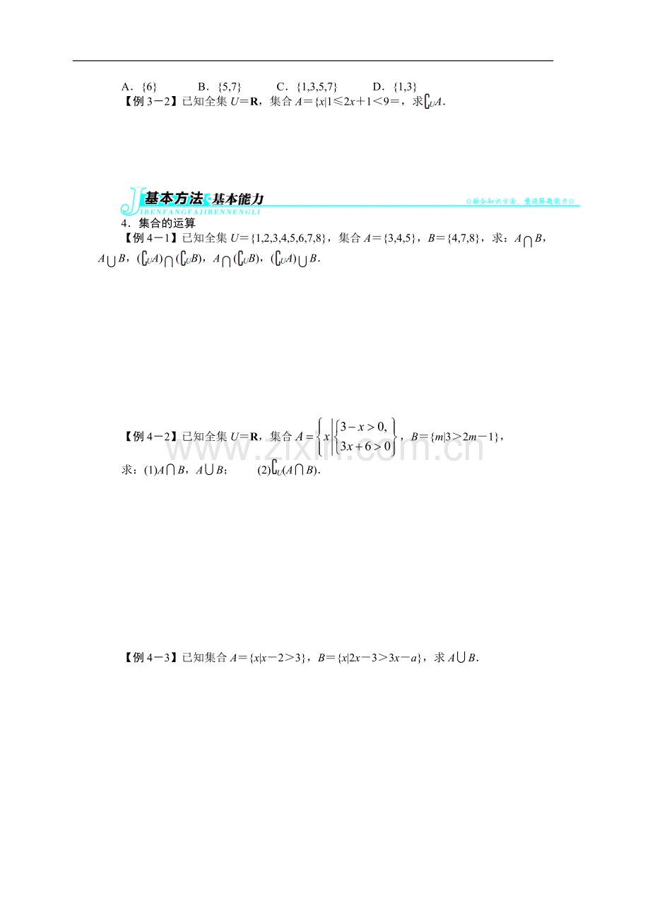 集合的基本运算复习.doc_第2页