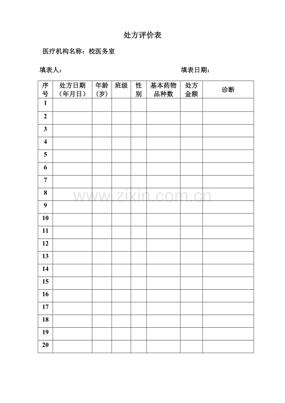 运动损伤处方.doc_第1页