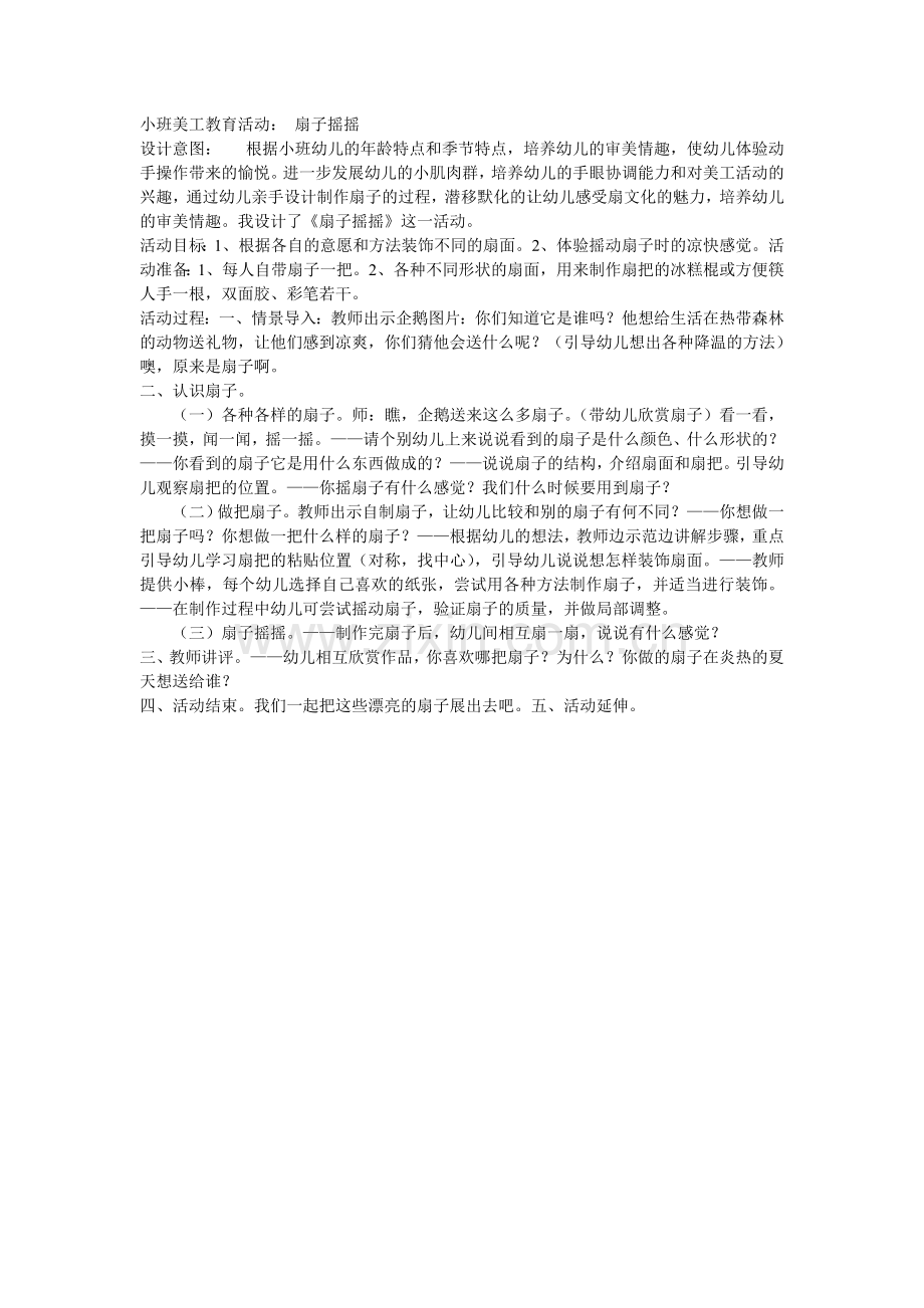 小班美工教育活动.doc_第1页