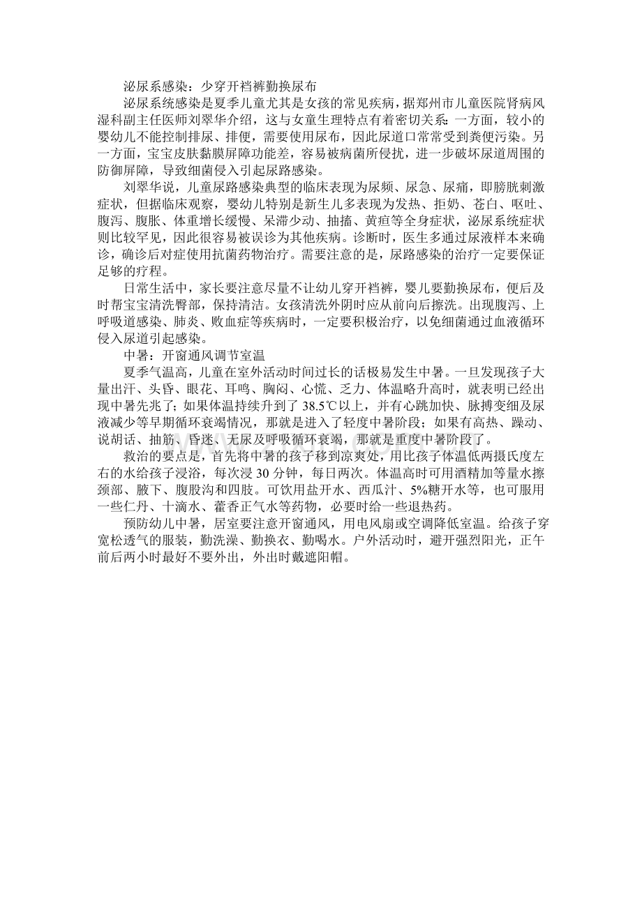 儿童夏季常见病的预防.doc_第2页