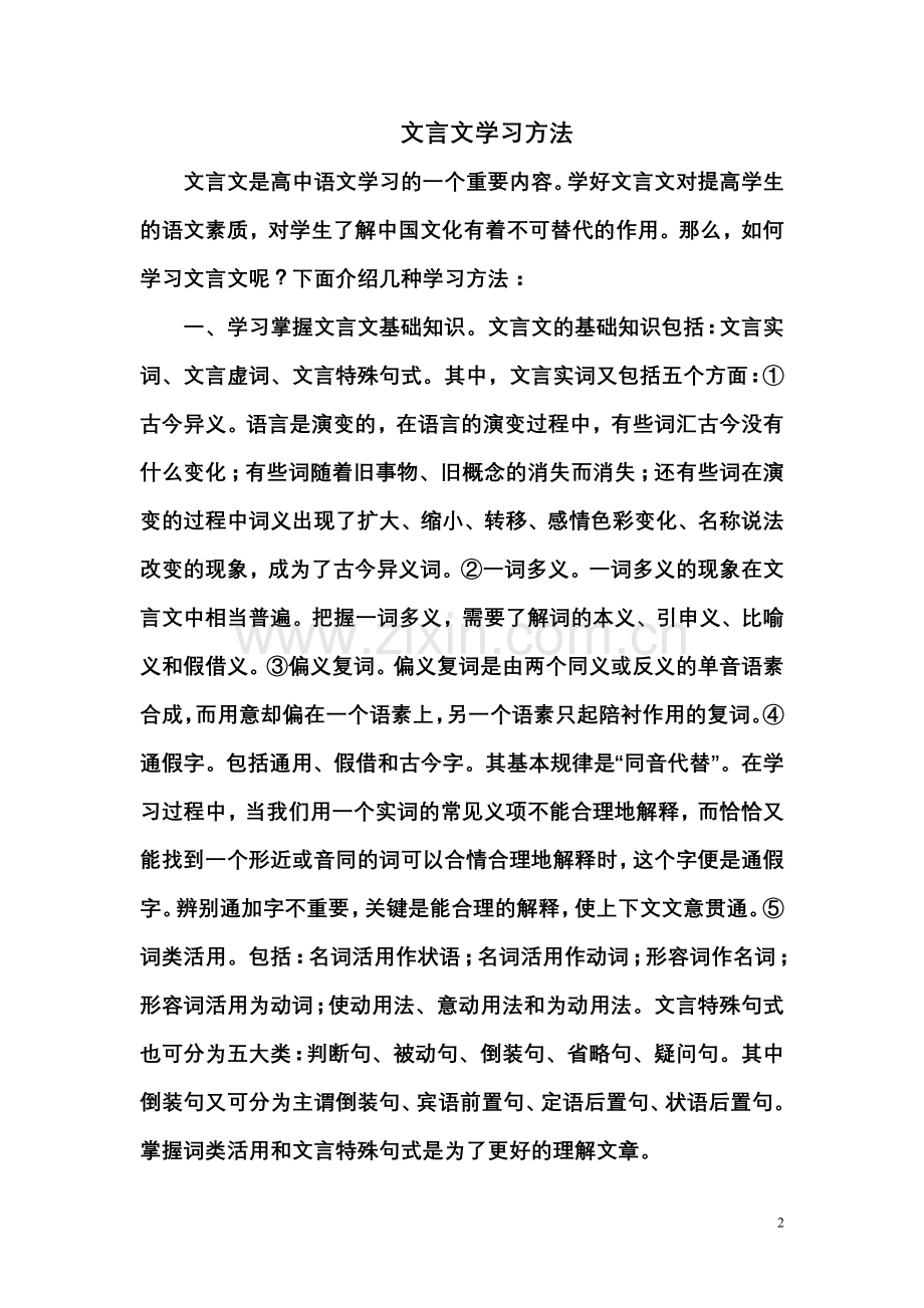 文言文学习方法.doc_第2页