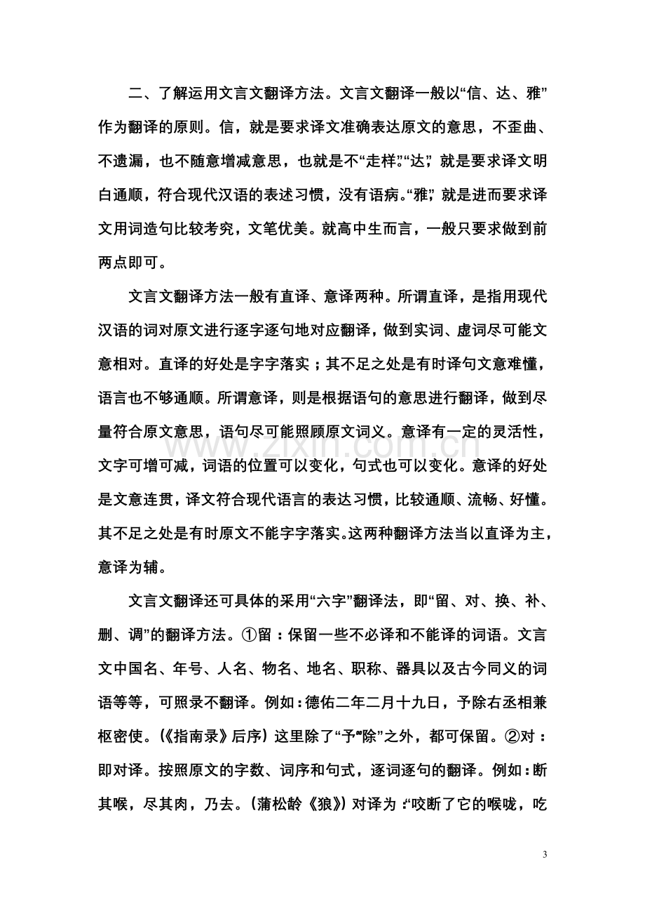 文言文学习方法.doc_第3页