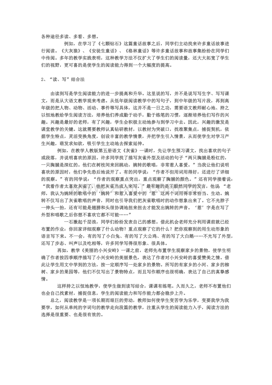 小学语文教学方法有哪些.docx_第3页