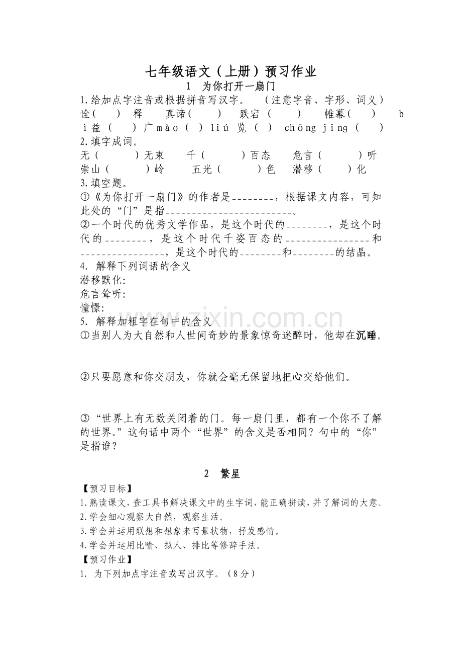 七年级语文预习作业.doc_第1页