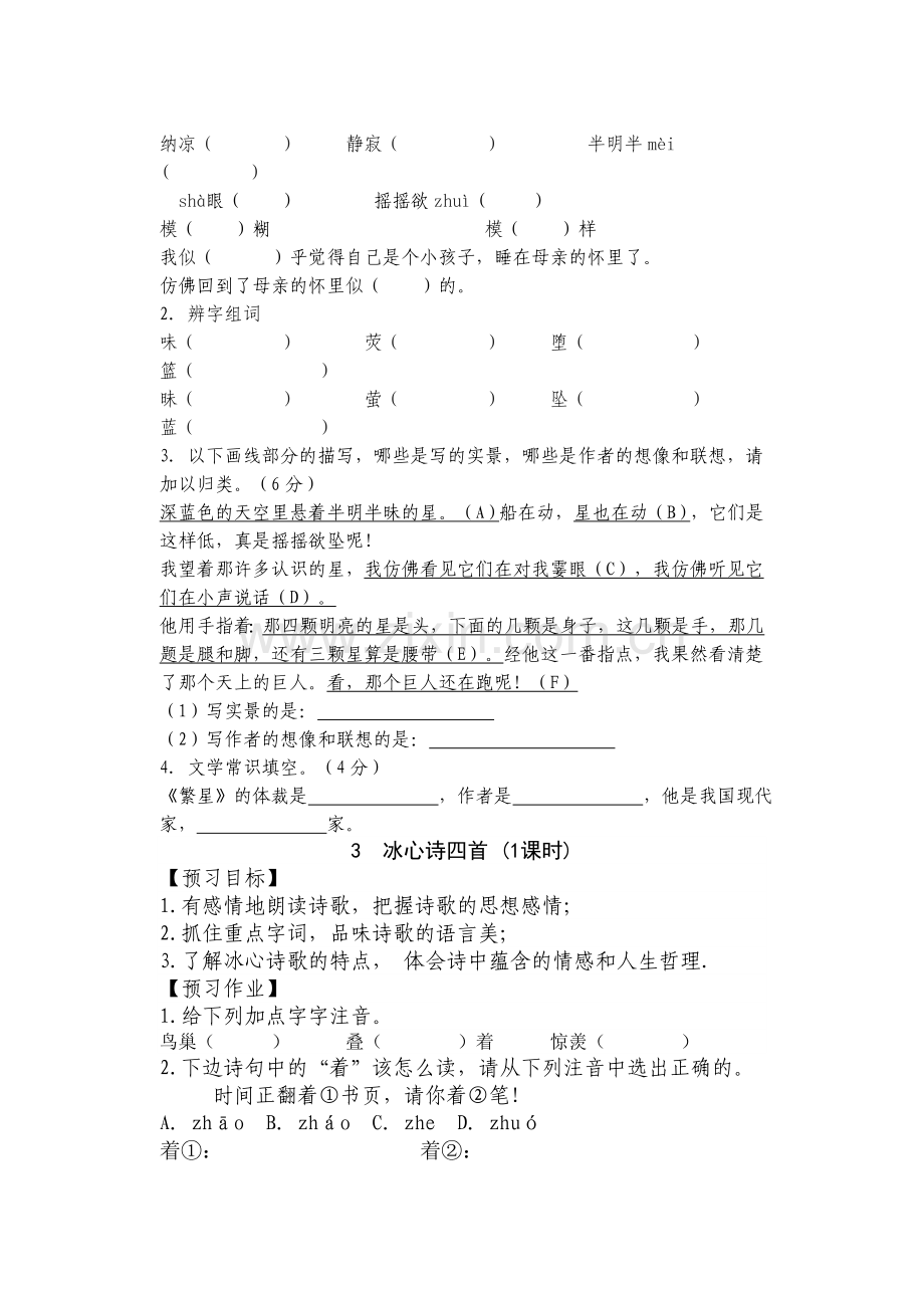 七年级语文预习作业.doc_第2页