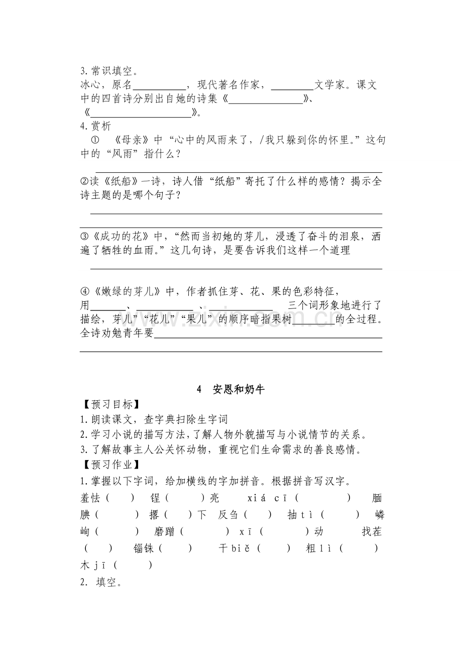 七年级语文预习作业.doc_第3页