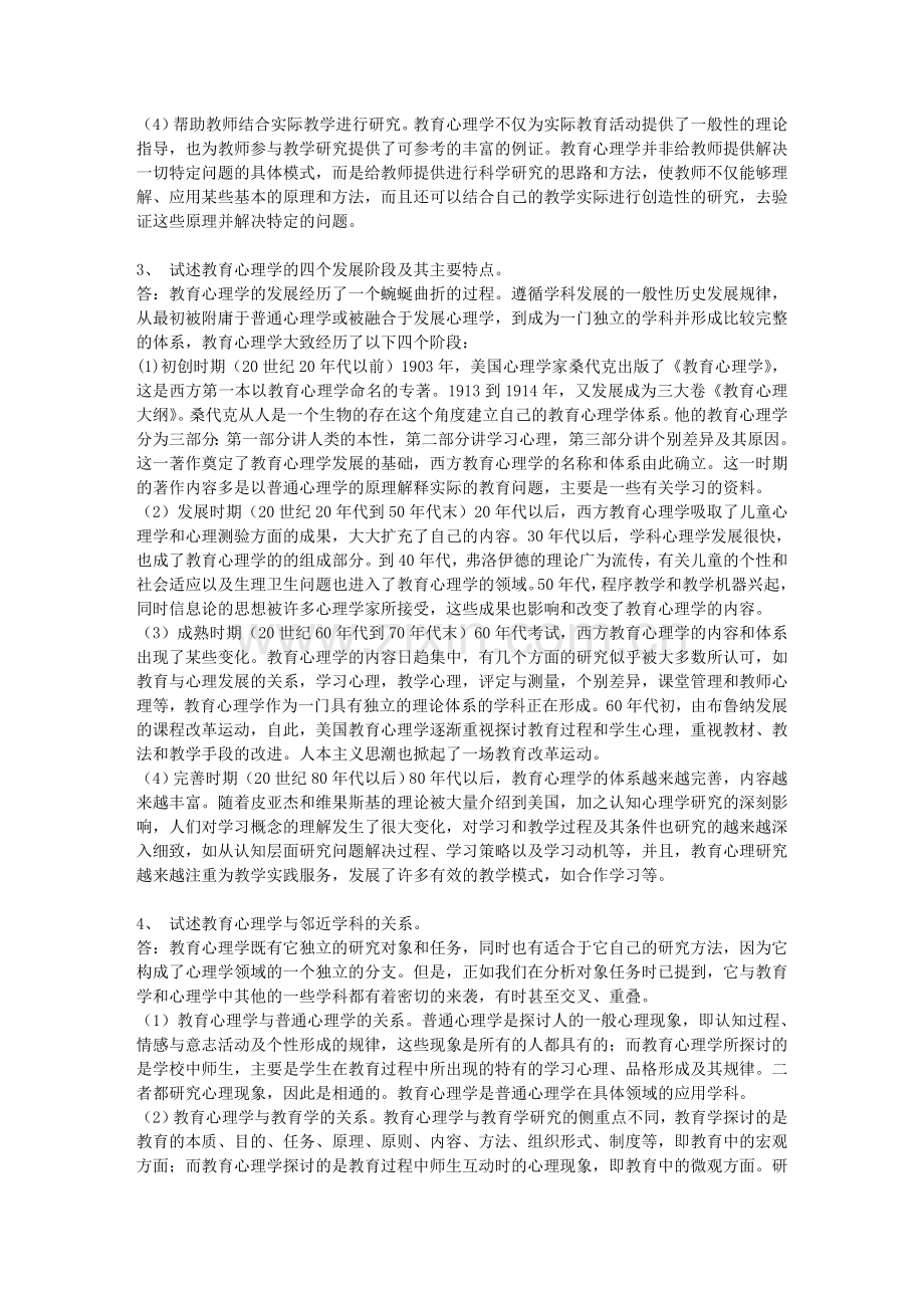 教育心理学论述题.doc_第2页