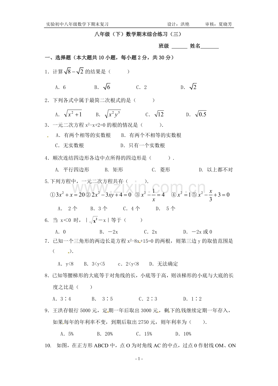 八年级（下）数学期末综合练习（三）.doc_第1页