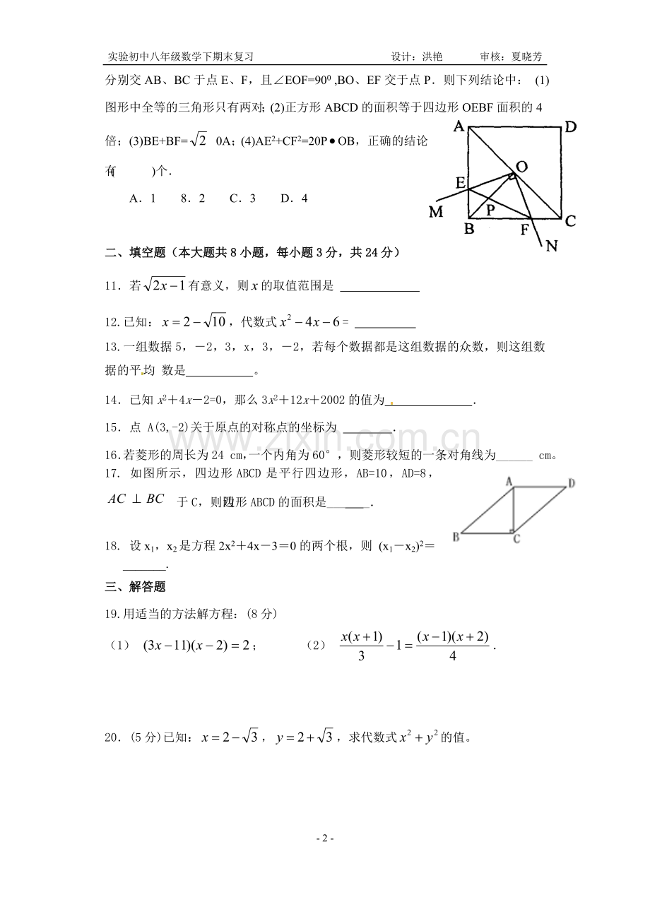 八年级（下）数学期末综合练习（三）.doc_第2页